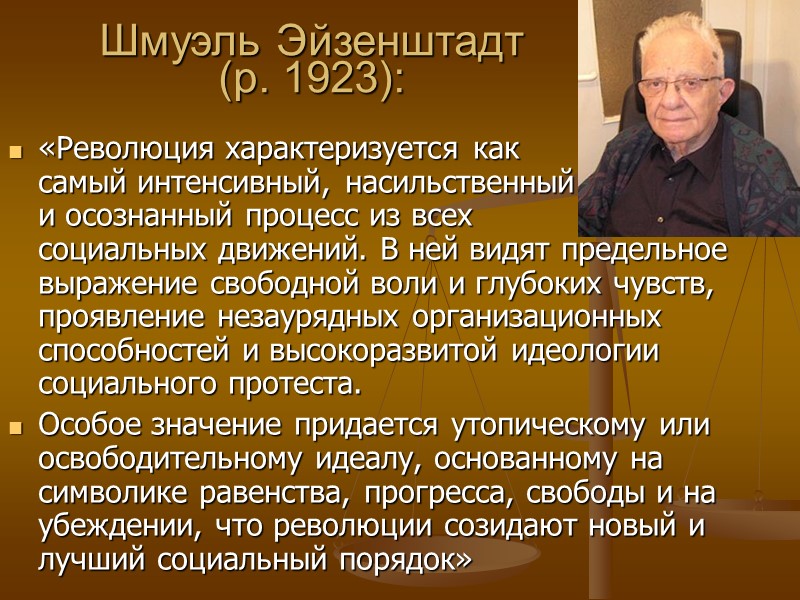 Шмуэль Эйзенштадт            